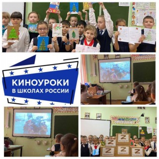 В  рамках проекта «Киноуроки в школах России» учащиеся 1 «Б» класса посмотрели фильм "Наследники Победы"